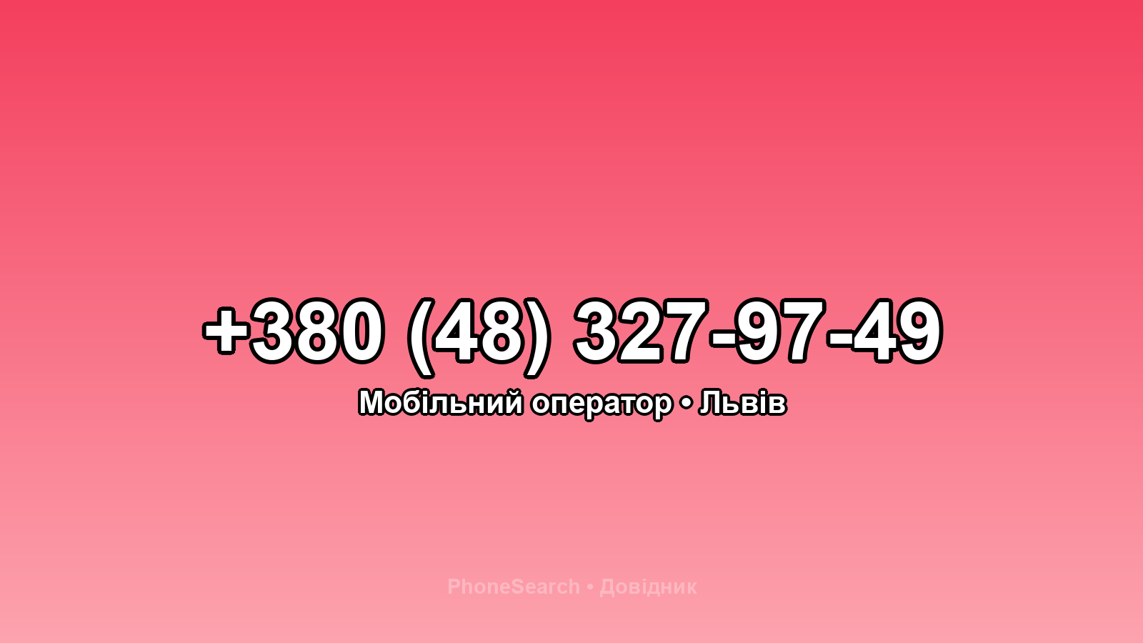 Номер +380 (48) 327-97-49 - вариант 1