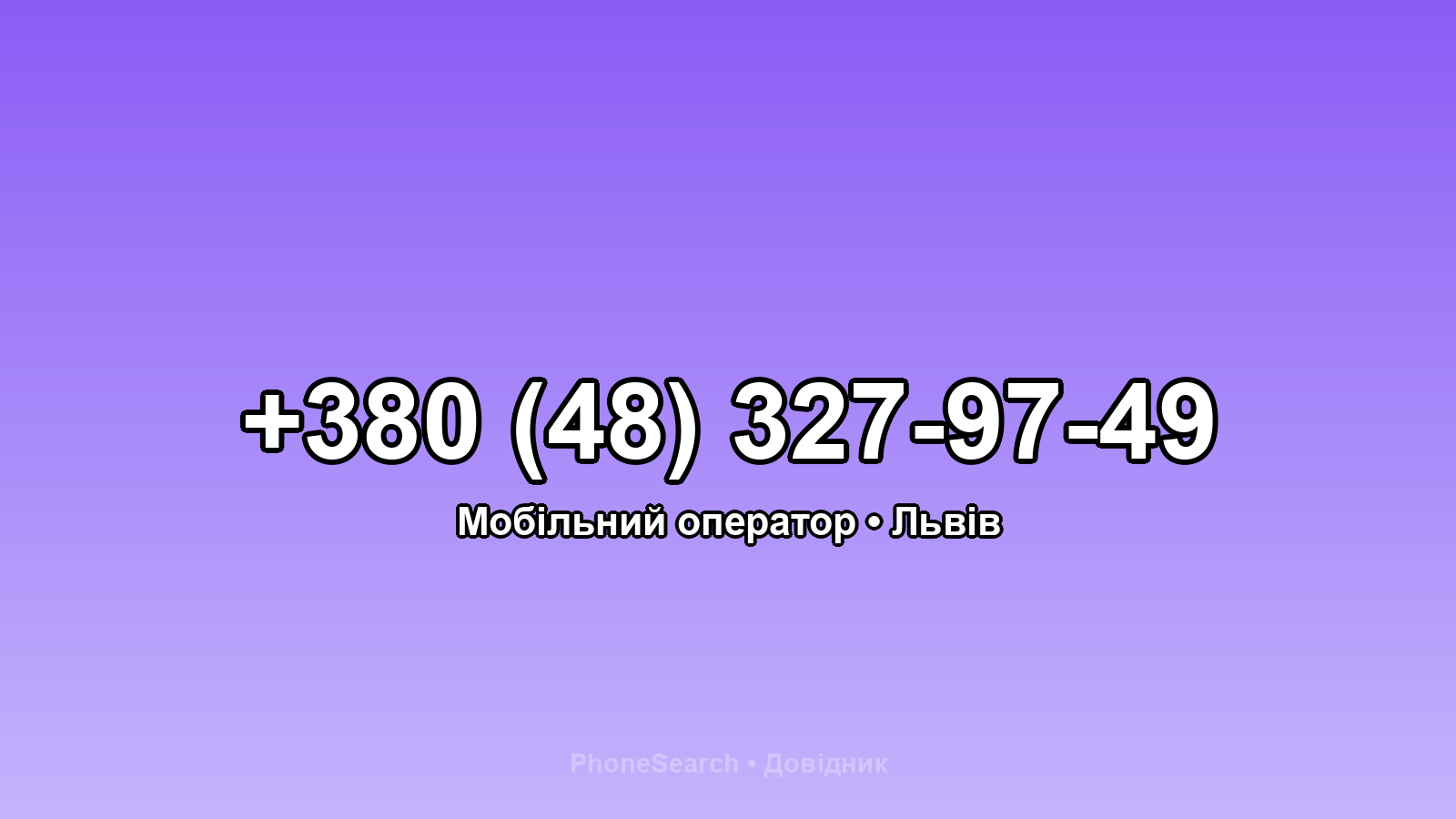 Номер +380 (48) 327-97-49 - вариант 2