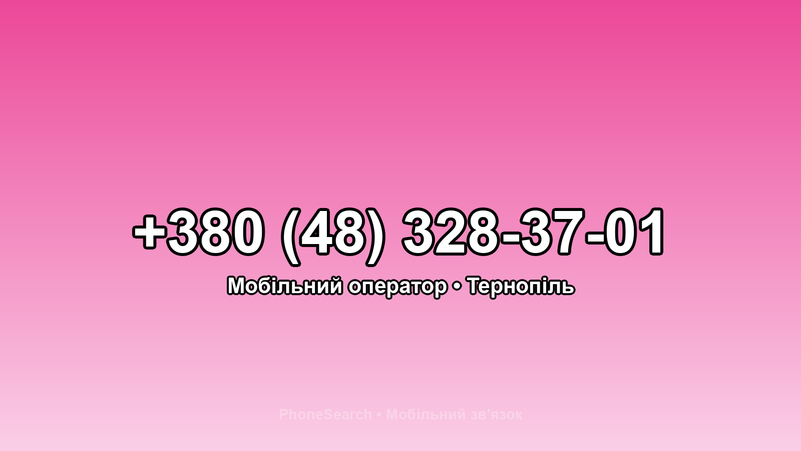 Номер +380 (48) 328-37-01 - вариант 2