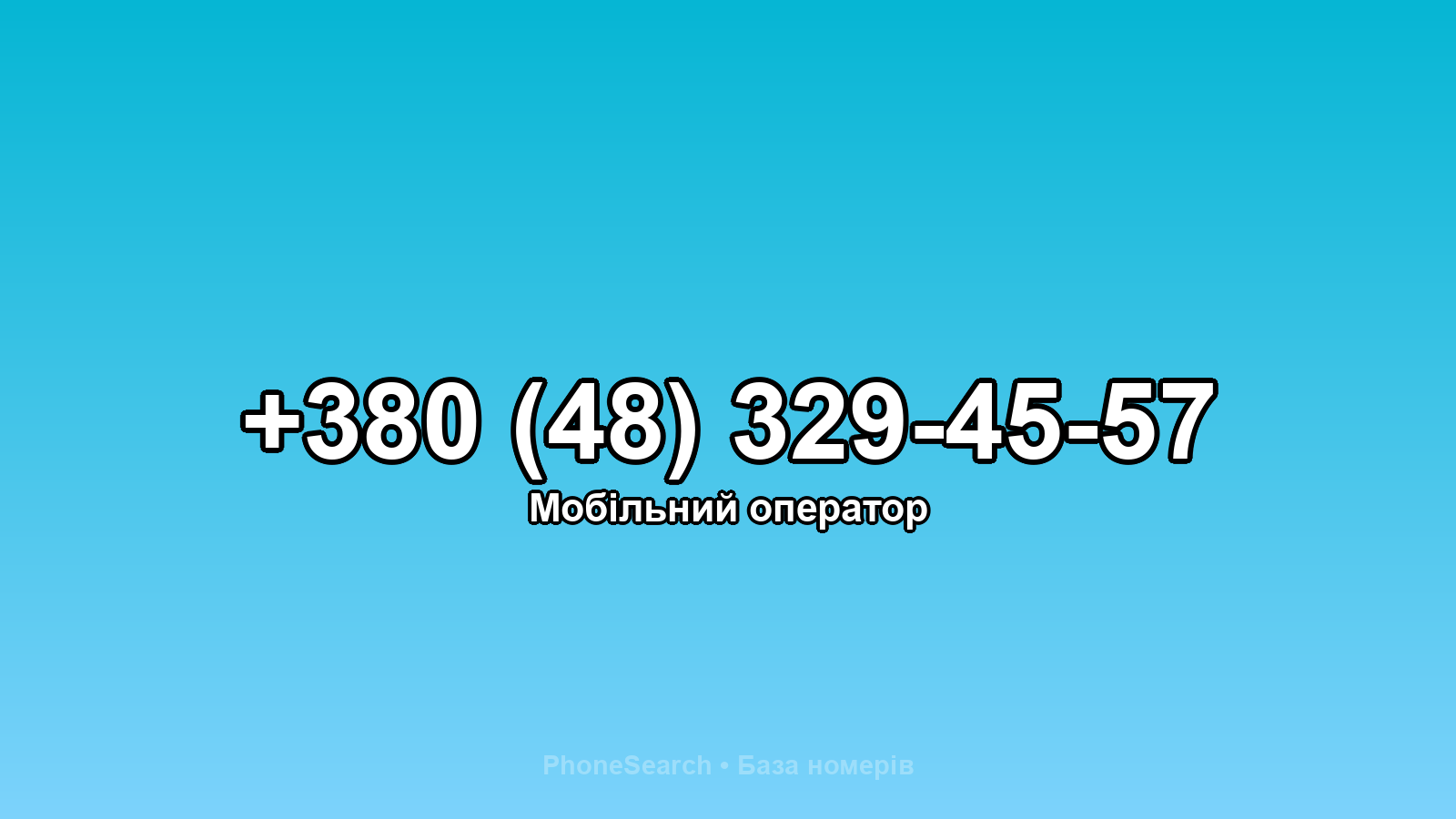 Номер +380 (48) 329-45-57 - вариант 2