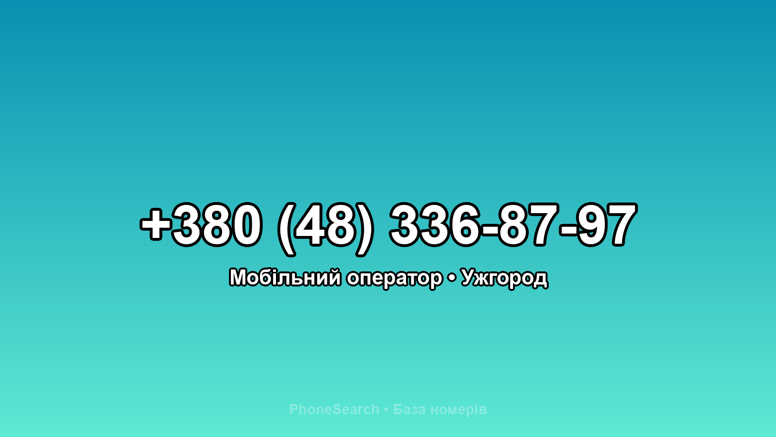 Номер +380 (48) 336-87-97 - вариант 1