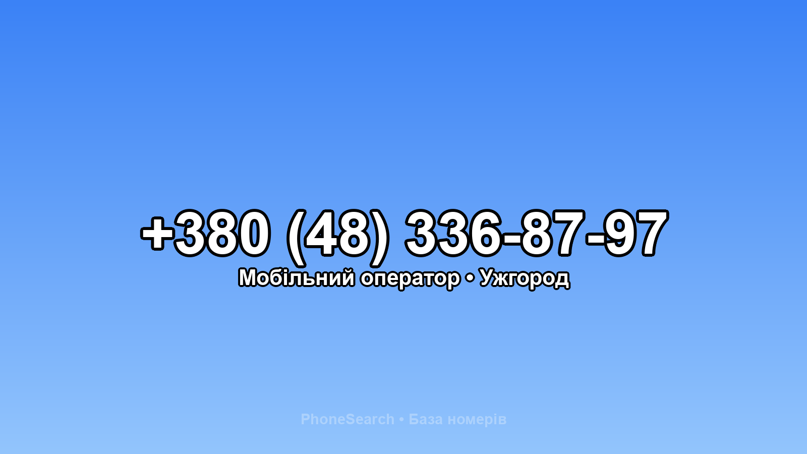 Номер +380 (48) 336-87-97 - вариант 2