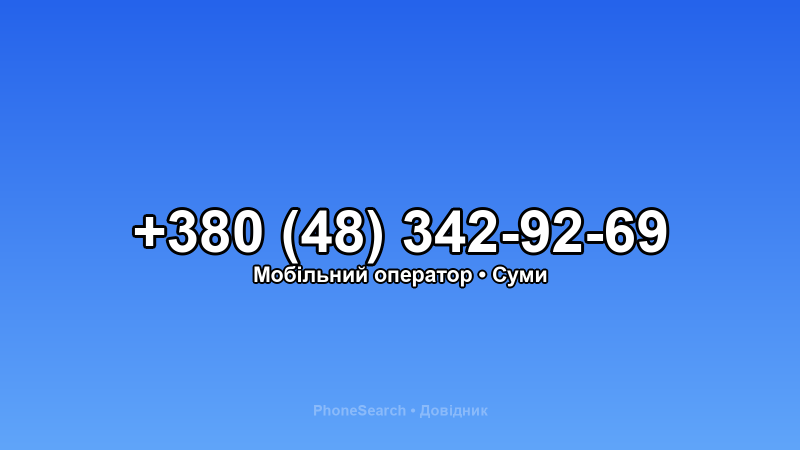 Номер +380 (48) 342-92-69 - вариант 1