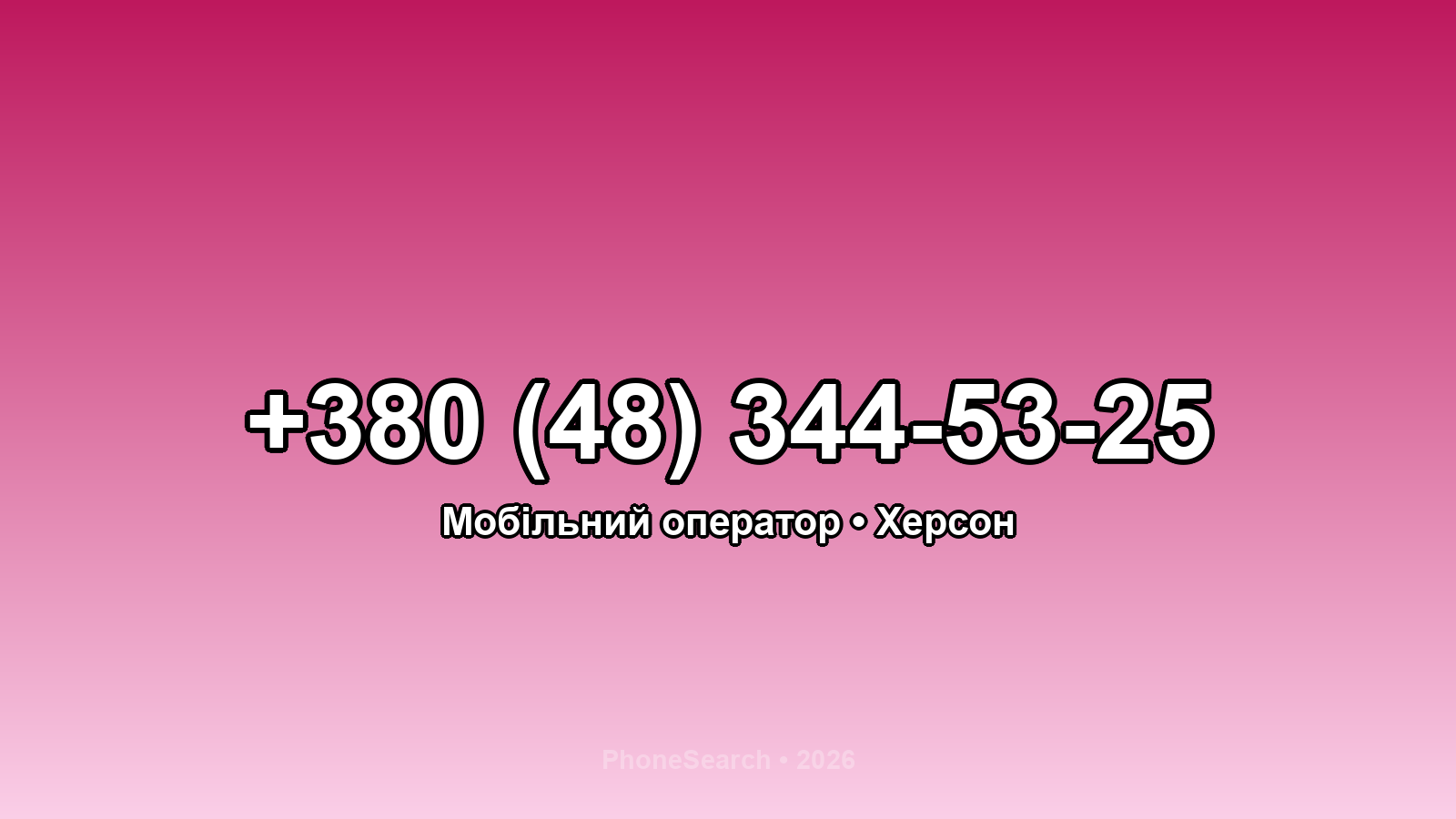 Номер +380 (48) 344-53-25 - вариант 1