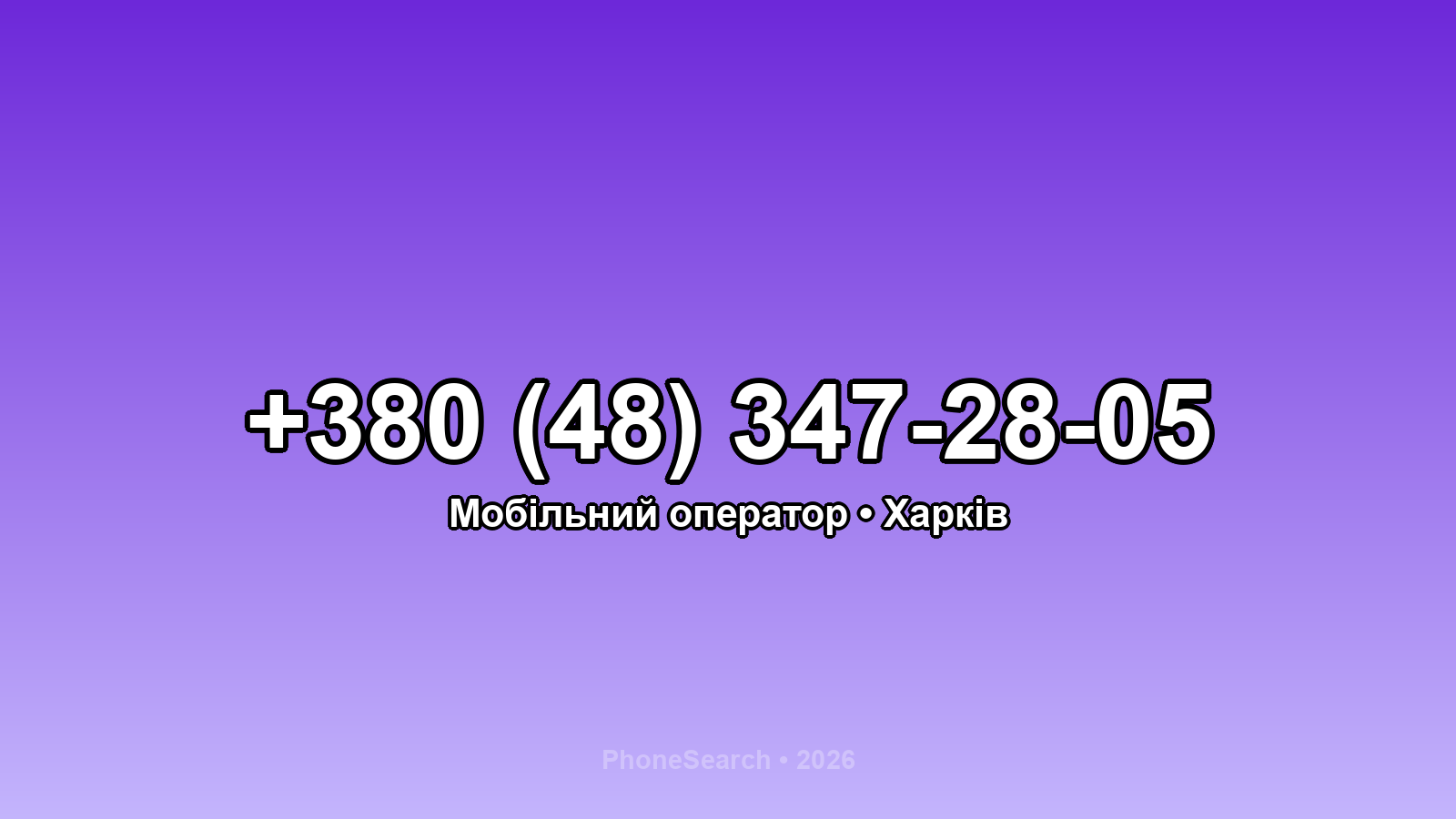 Номер +380 (48) 347-28-05 - вариант 1