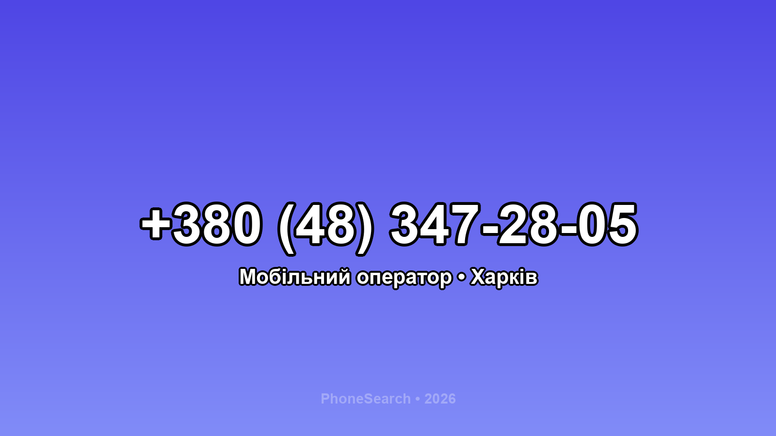 Номер +380 (48) 347-28-05 - вариант 2