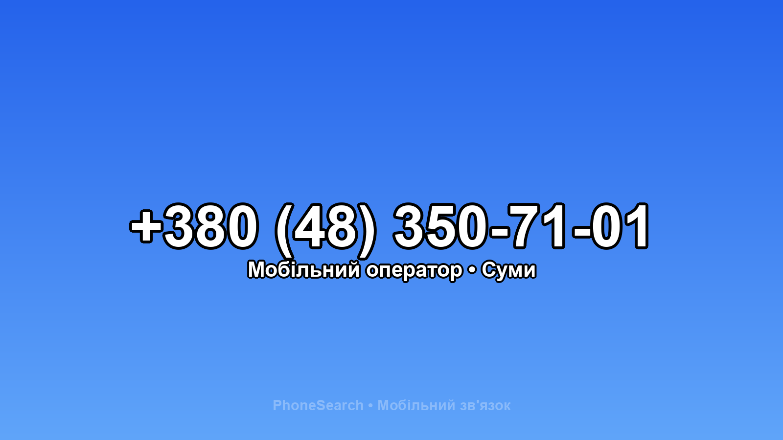 Номер +380 (48) 350-71-01 - вариант 1