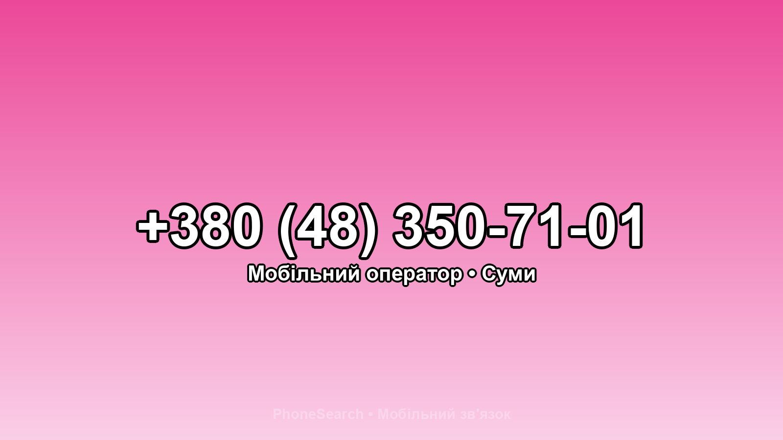 Номер +380 (48) 350-71-01 - вариант 2