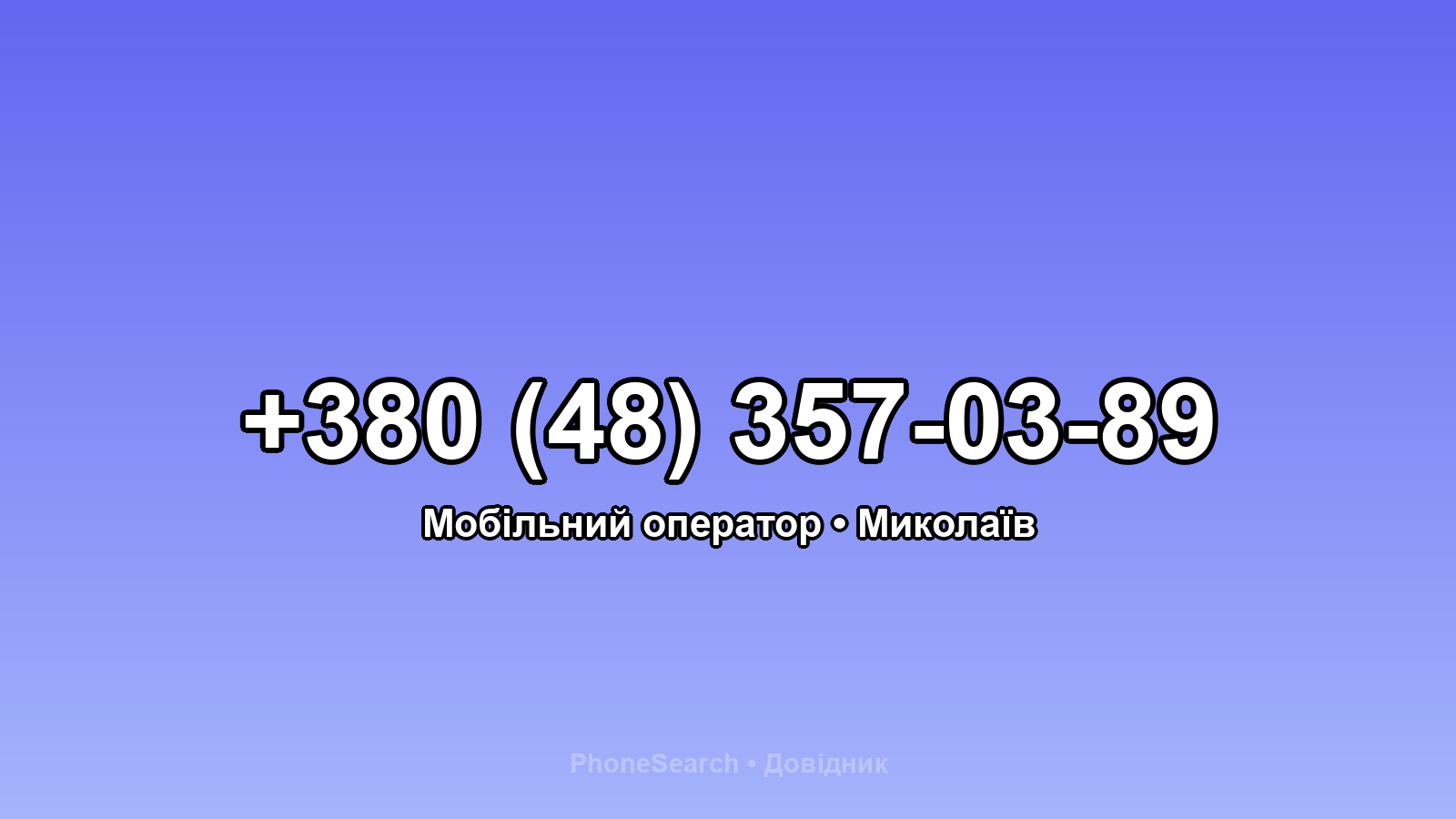Номер +380 (48) 357-03-89 - вариант 2
