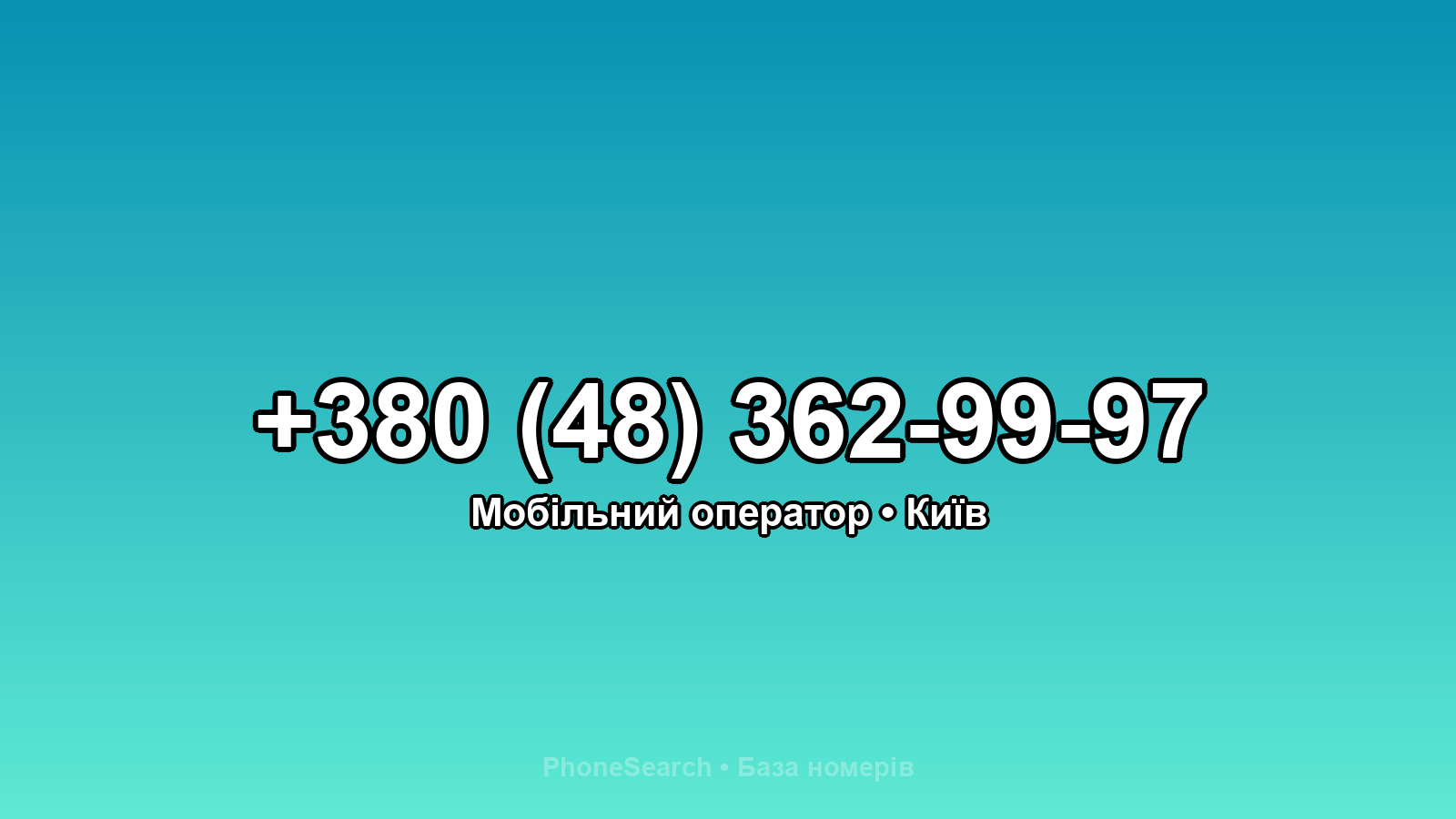 Номер +380 (48) 362-99-97 - вариант 1