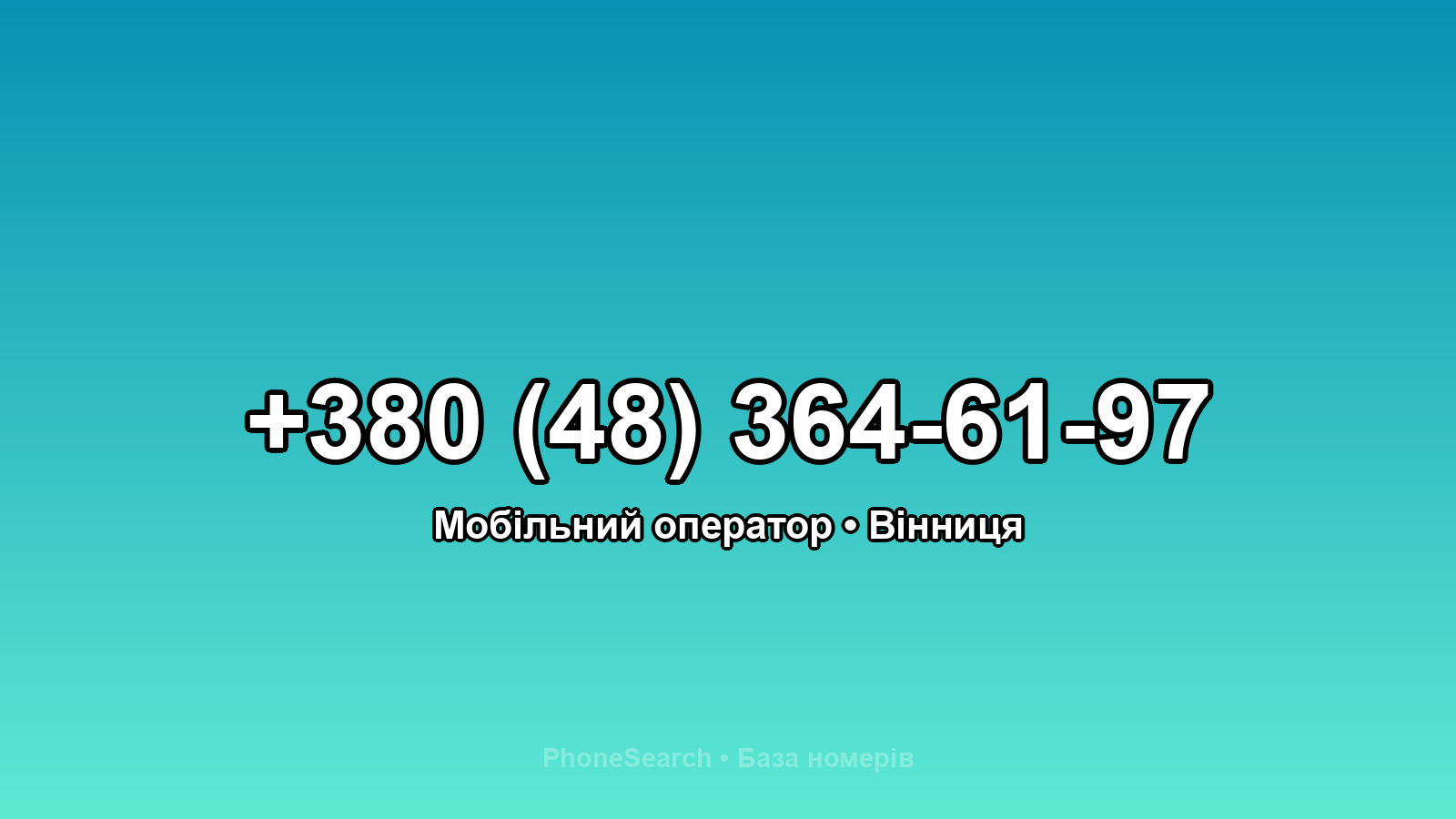 Номер +380 (48) 364-61-97 - вариант 1