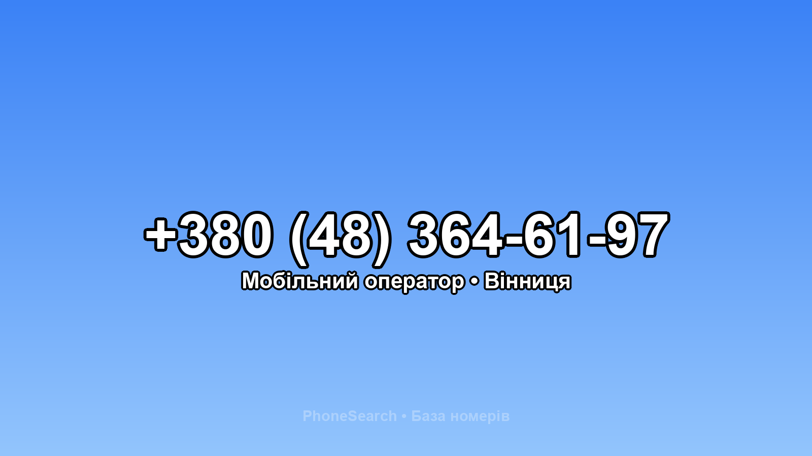 Номер +380 (48) 364-61-97 - вариант 2