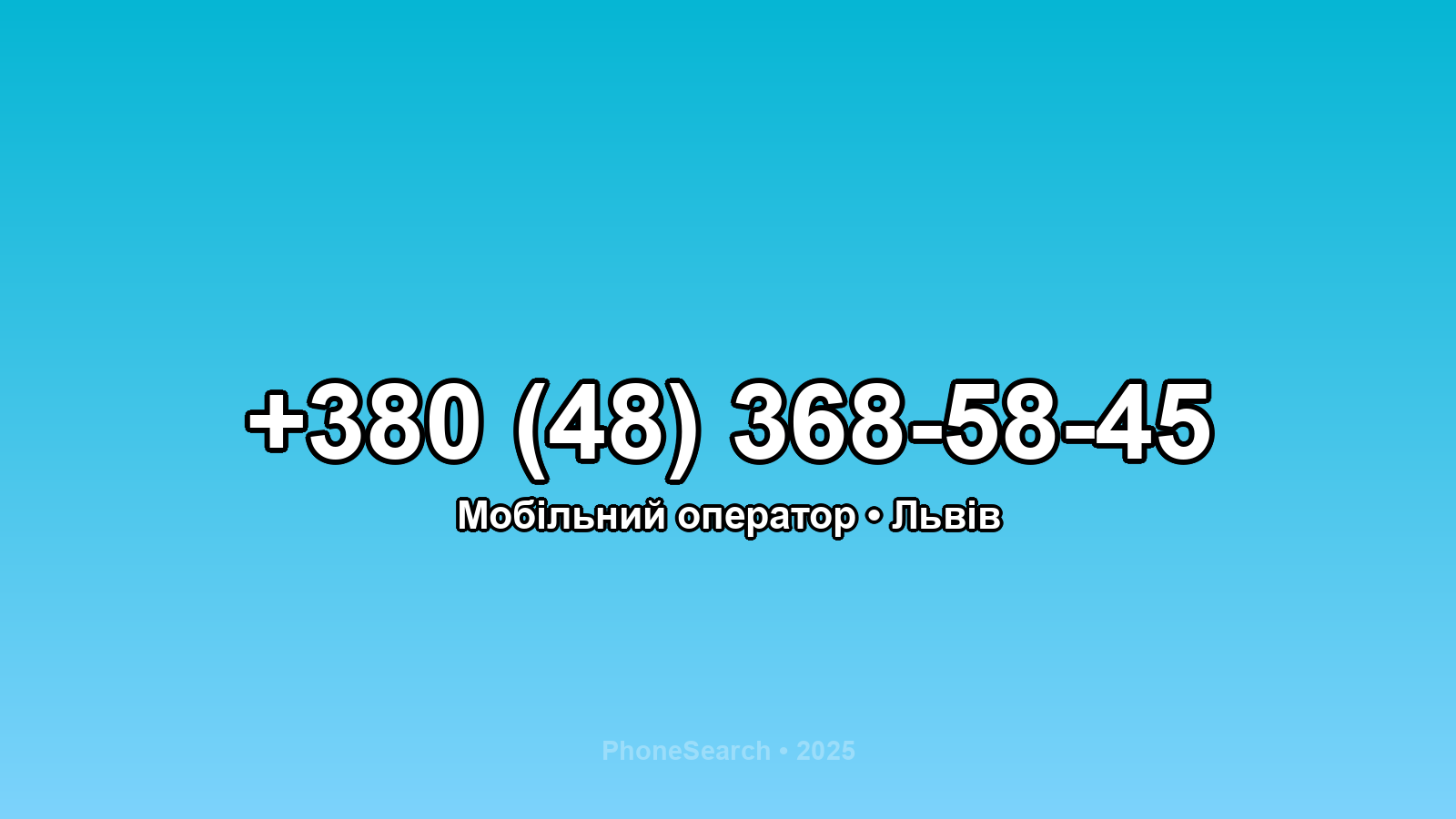 Номер +380 (48) 368-58-45 - вариант 1