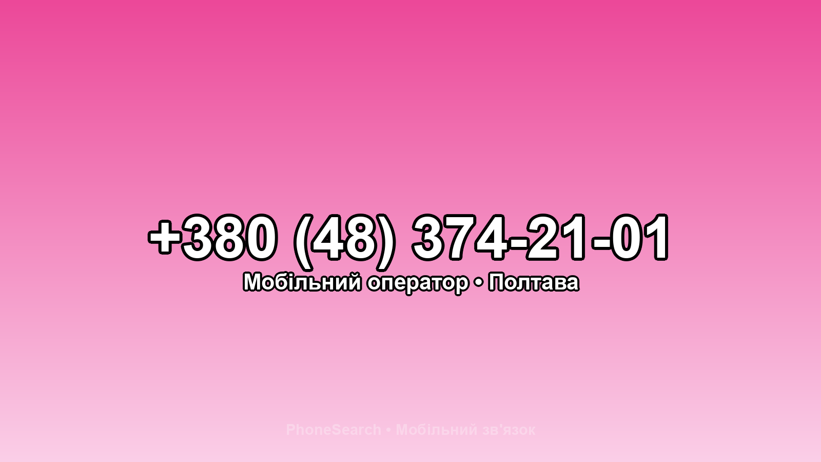 Номер +380 (48) 374-21-01 - вариант 2