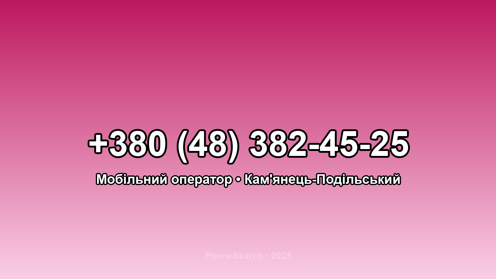 Номер +380 (48) 382-45-25 - вариант 1