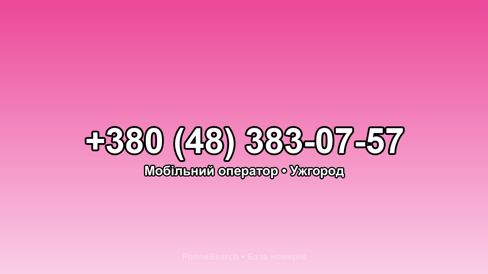 Номер +380 (48) 383-07-57 - вариант 1