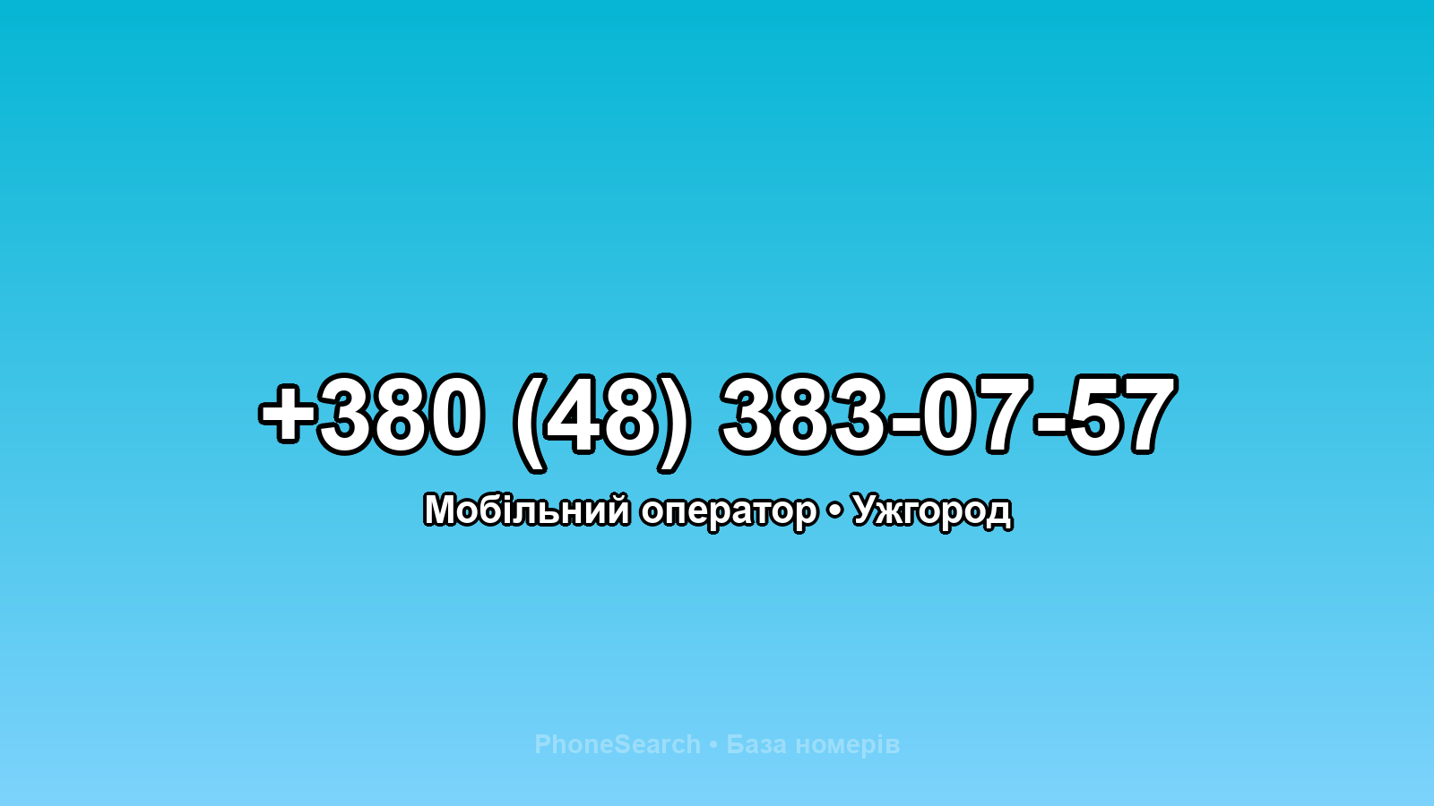 Номер +380 (48) 383-07-57 - вариант 2