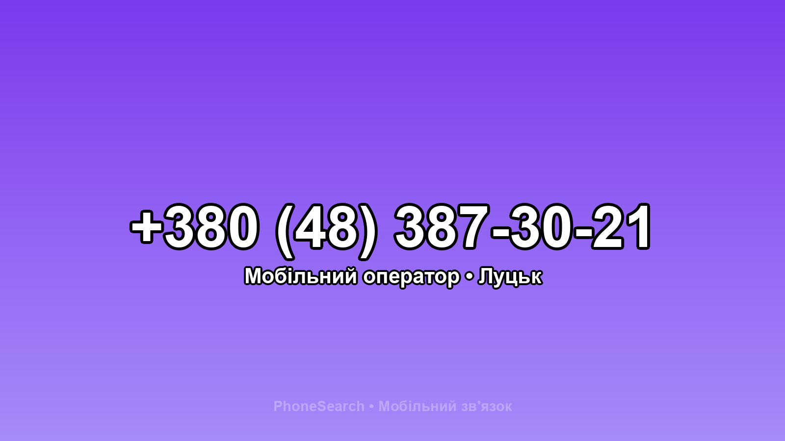 Номер +380 (48) 387-30-21 - вариант 1