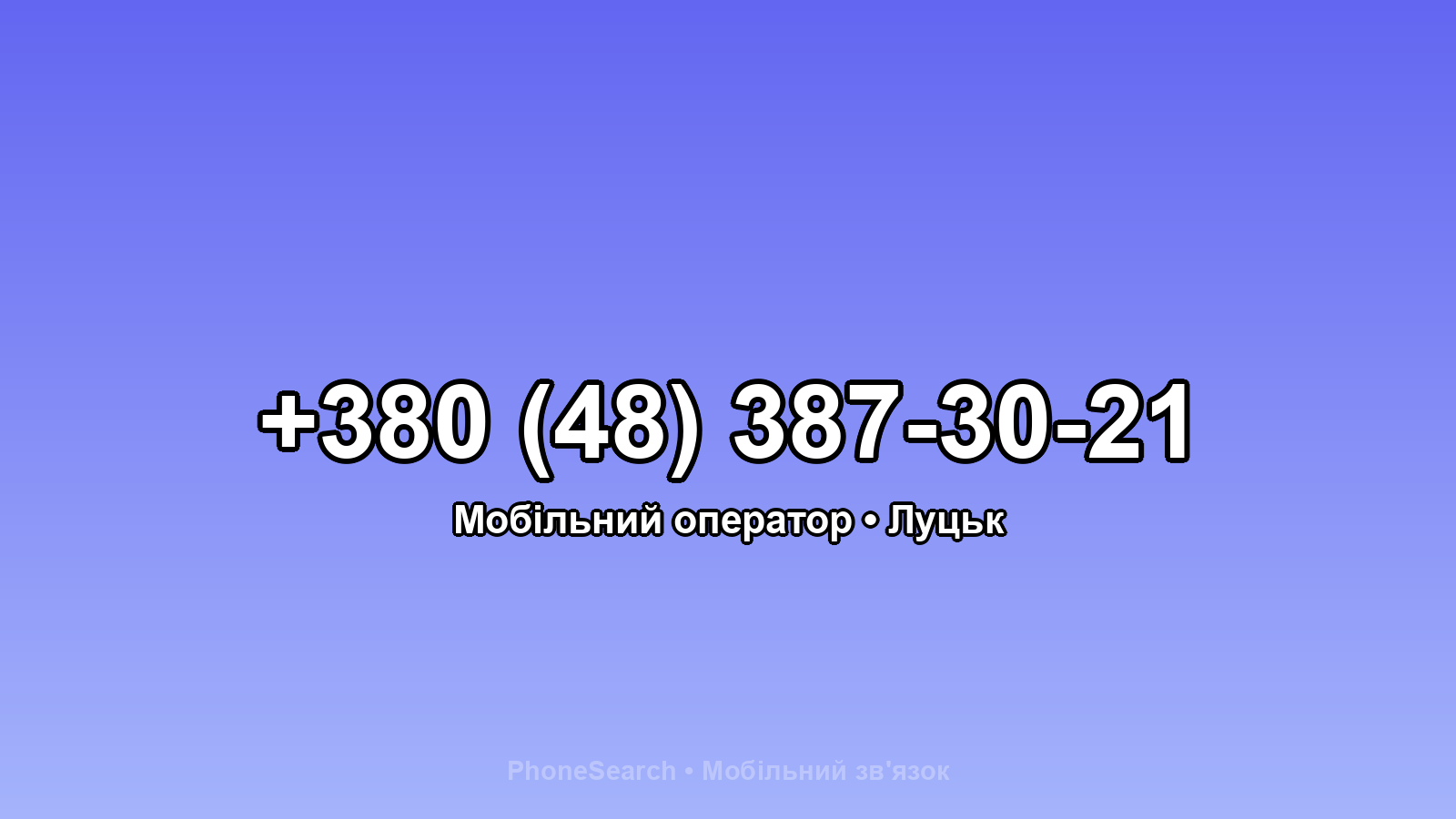Номер +380 (48) 387-30-21 - вариант 2