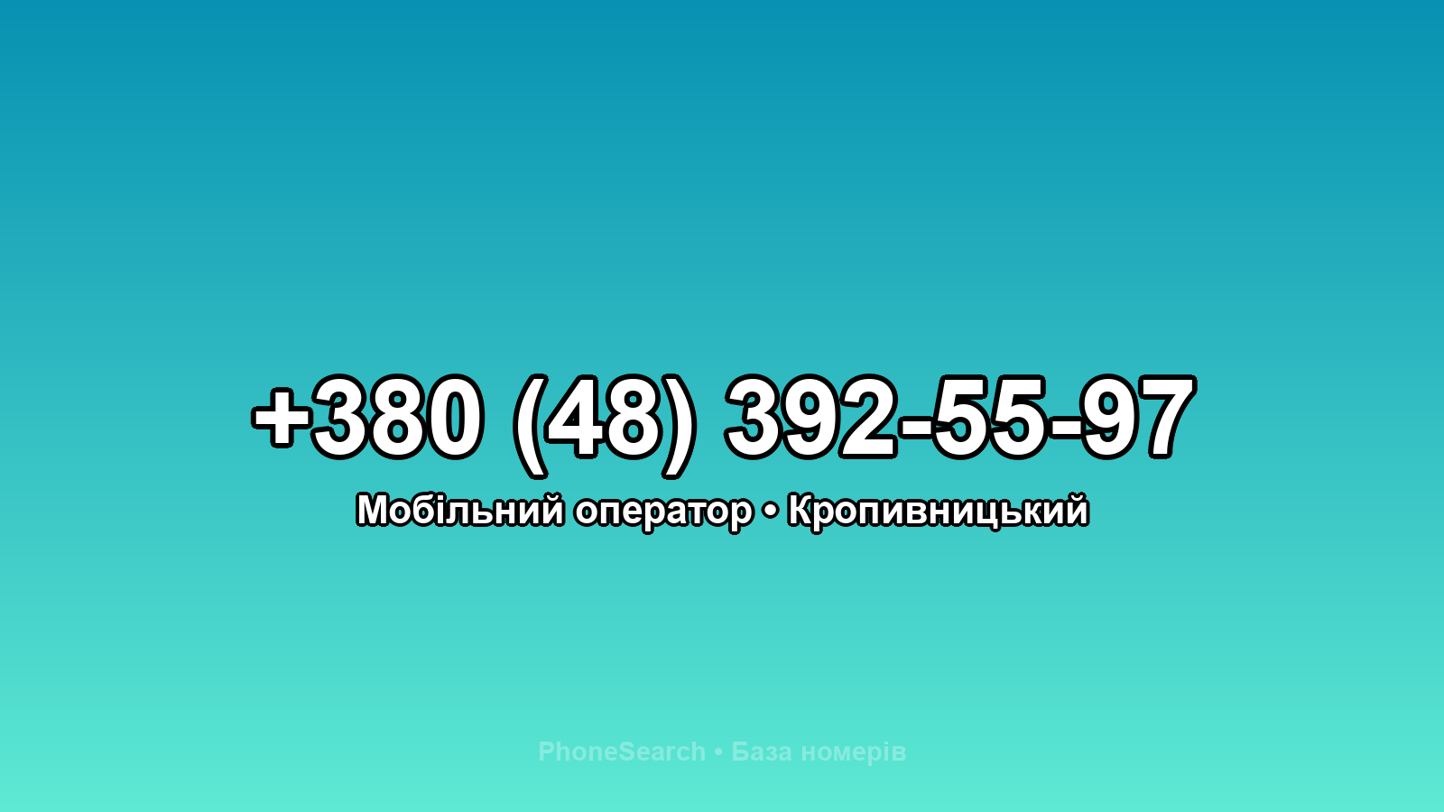 Номер +380 (48) 392-55-97 - вариант 1