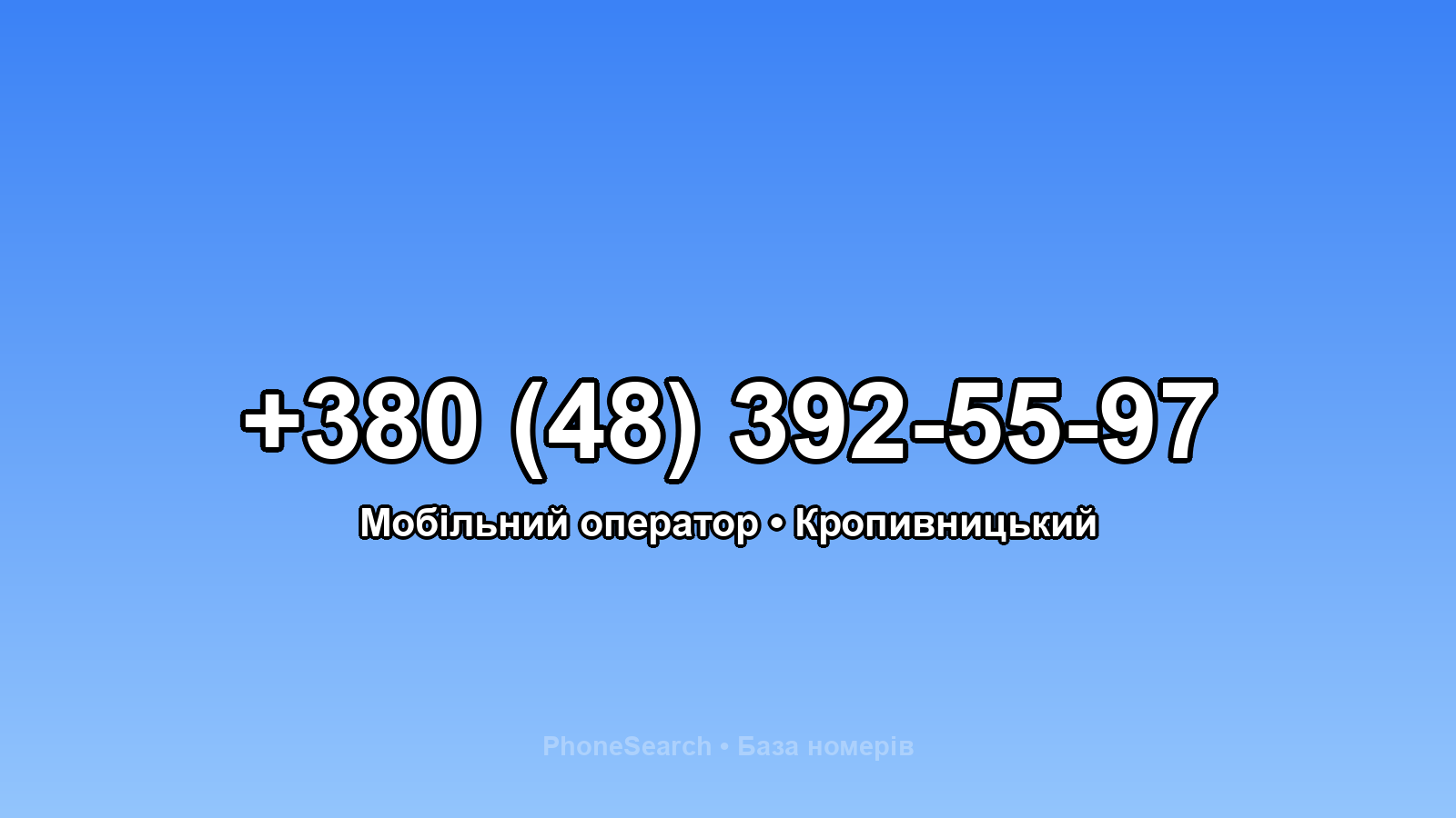 Номер +380 (48) 392-55-97 - вариант 2