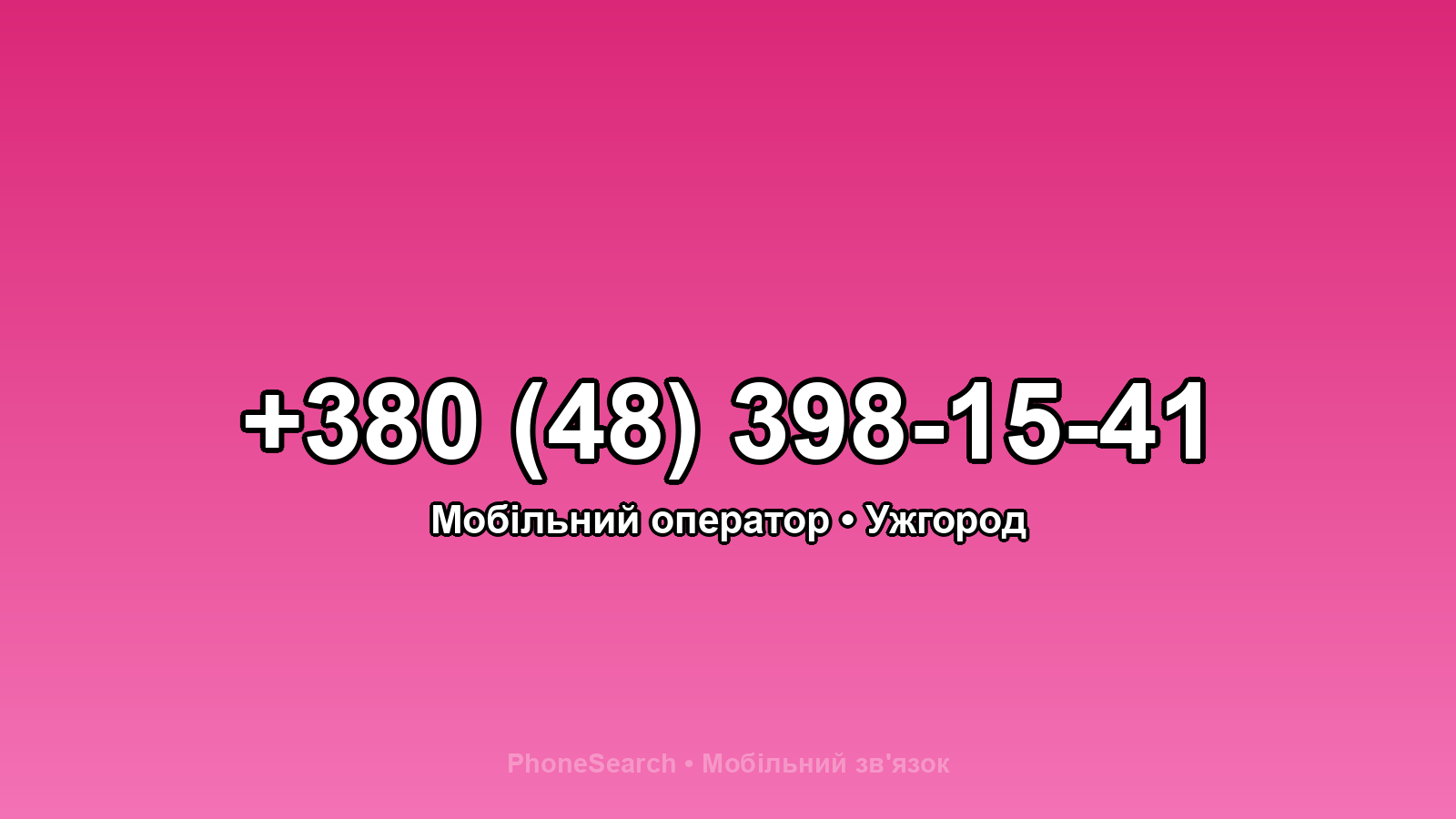 Номер +380 (48) 398-15-41 - вариант 1