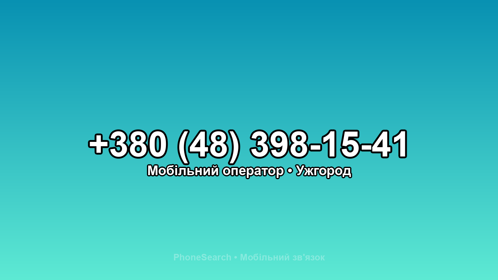 Номер +380 (48) 398-15-41 - вариант 2
