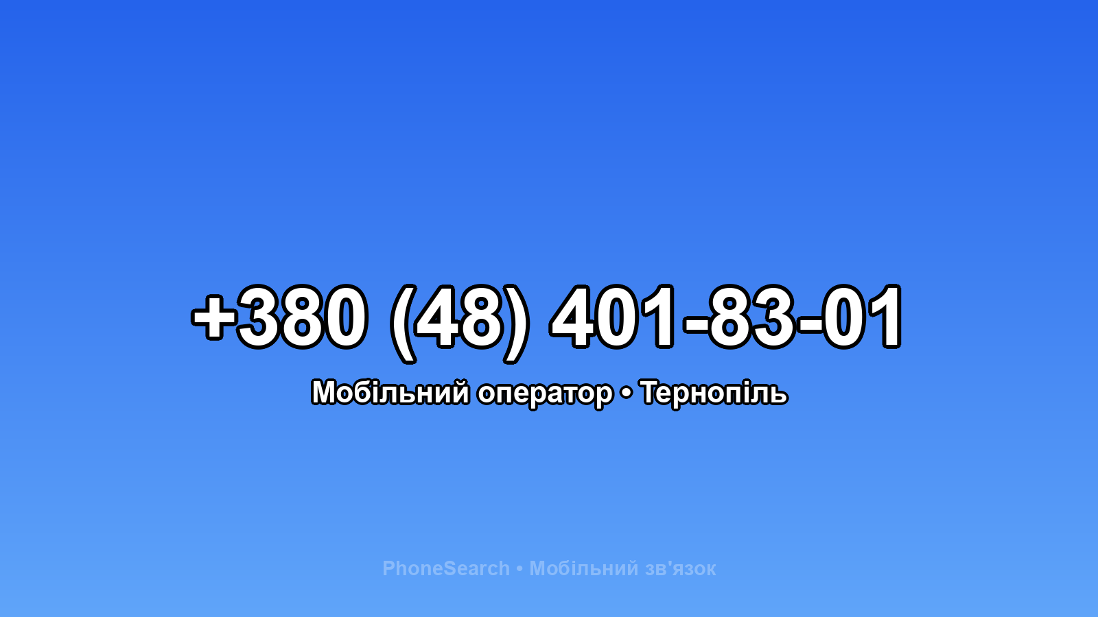 Номер +380 (48) 401-83-01 - вариант 1