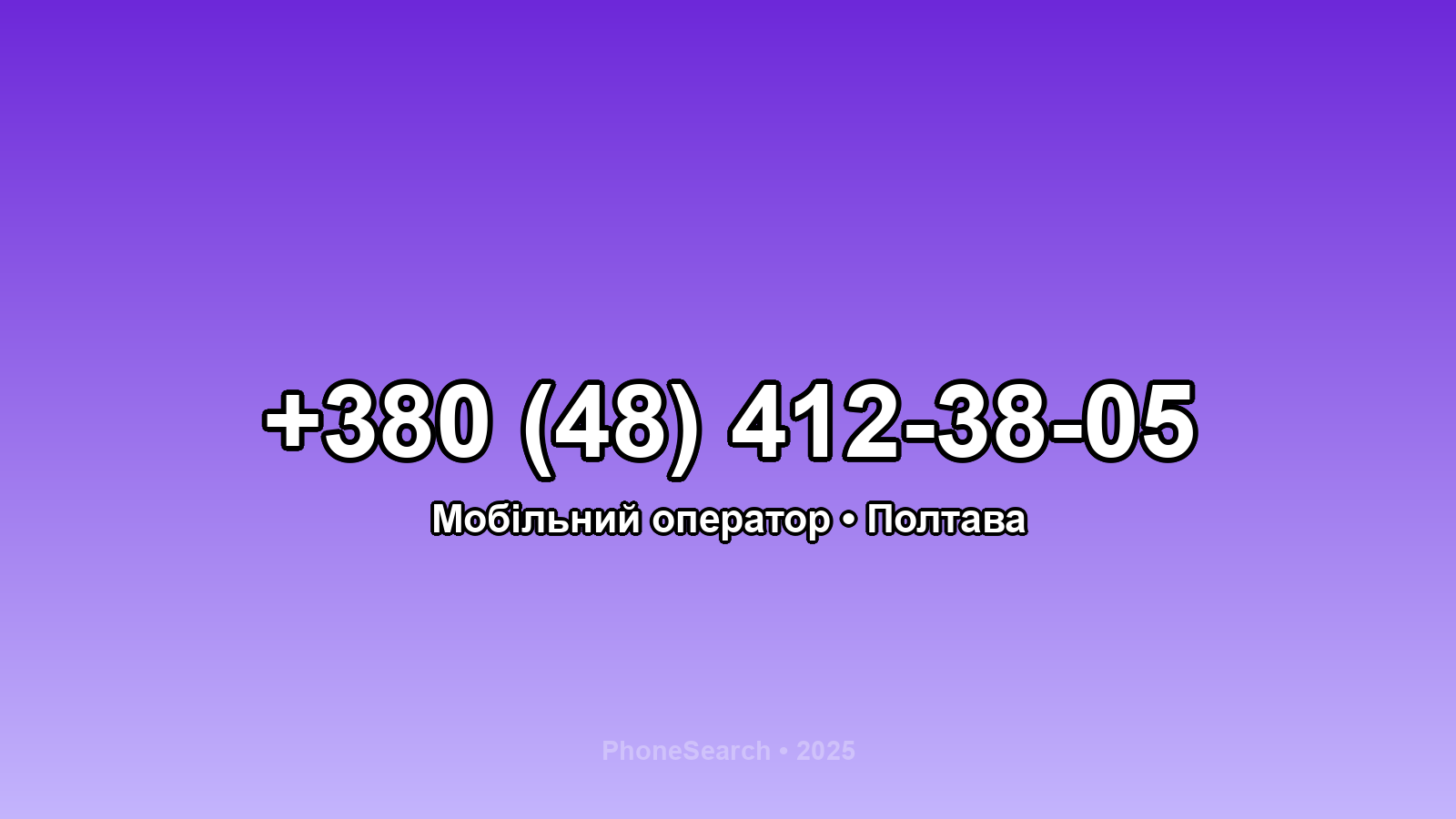 Номер +380 (48) 412-38-05 - вариант 1