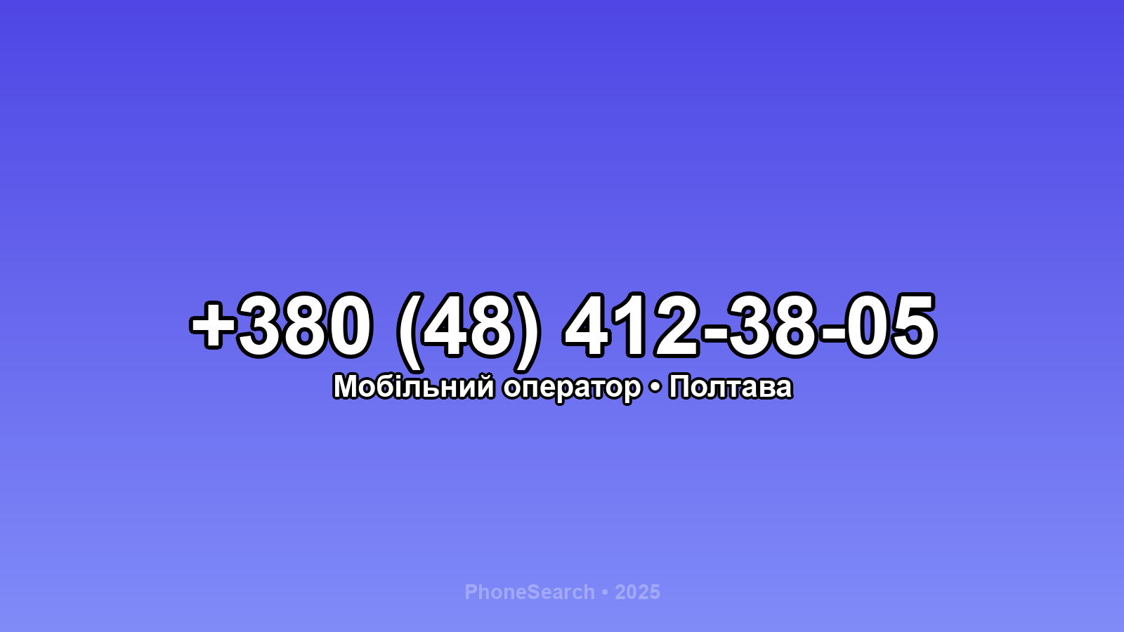 Номер +380 (48) 412-38-05 - вариант 2