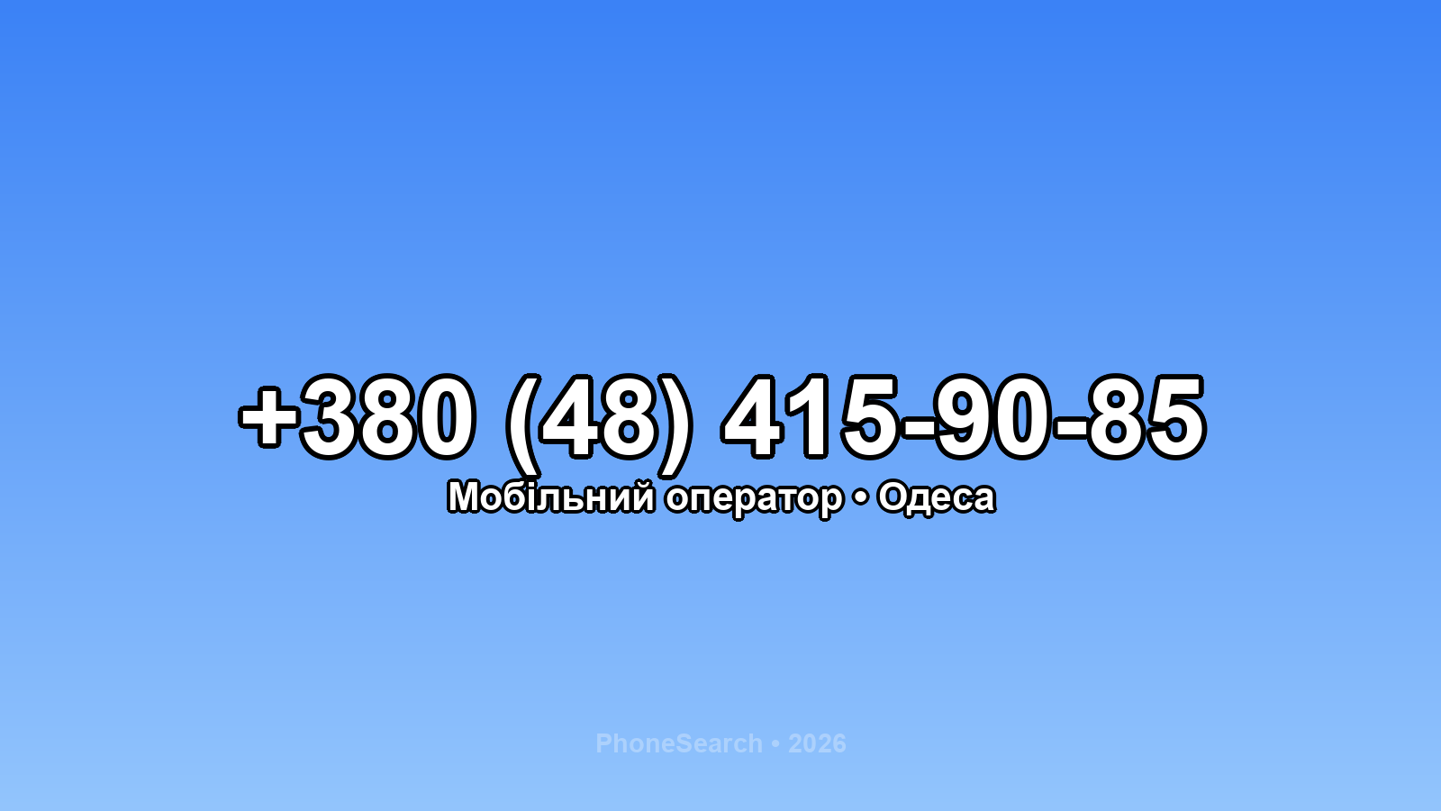 Номер +380 (48) 415-90-85 - вариант 1