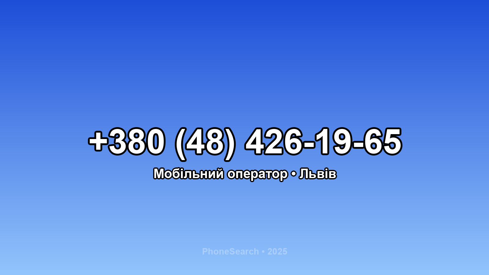 Номер +380 (48) 426-19-65 - вариант 2