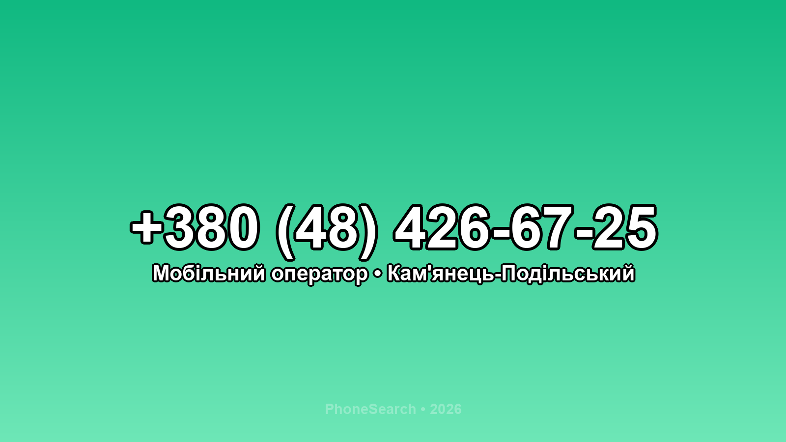 Номер +380 (48) 426-67-25 - вариант 2