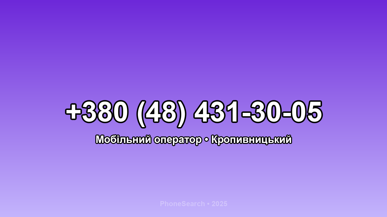 Номер +380 (48) 431-30-05 - вариант 1