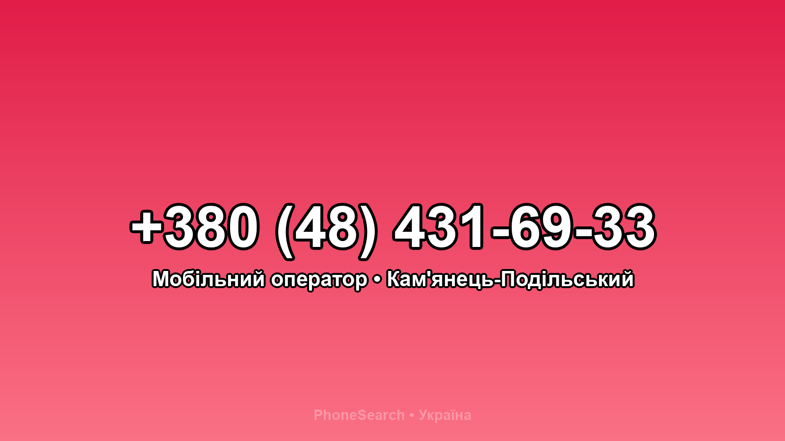 Номер +380 (48) 431-69-33 - вариант 1