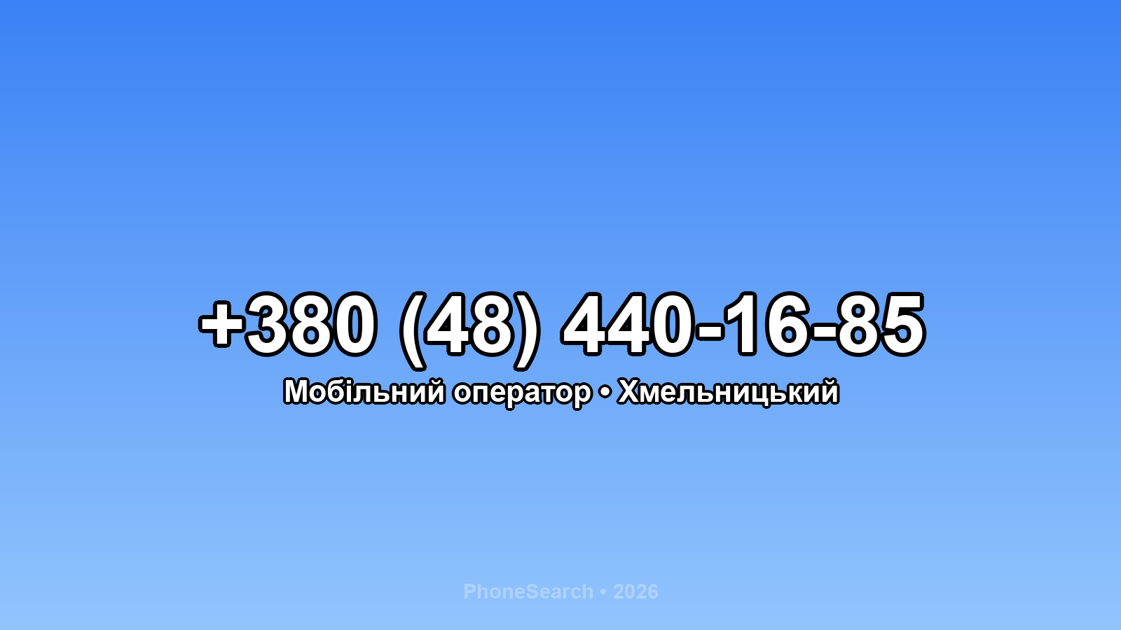 Номер +380 (48) 440-16-85 - вариант 1