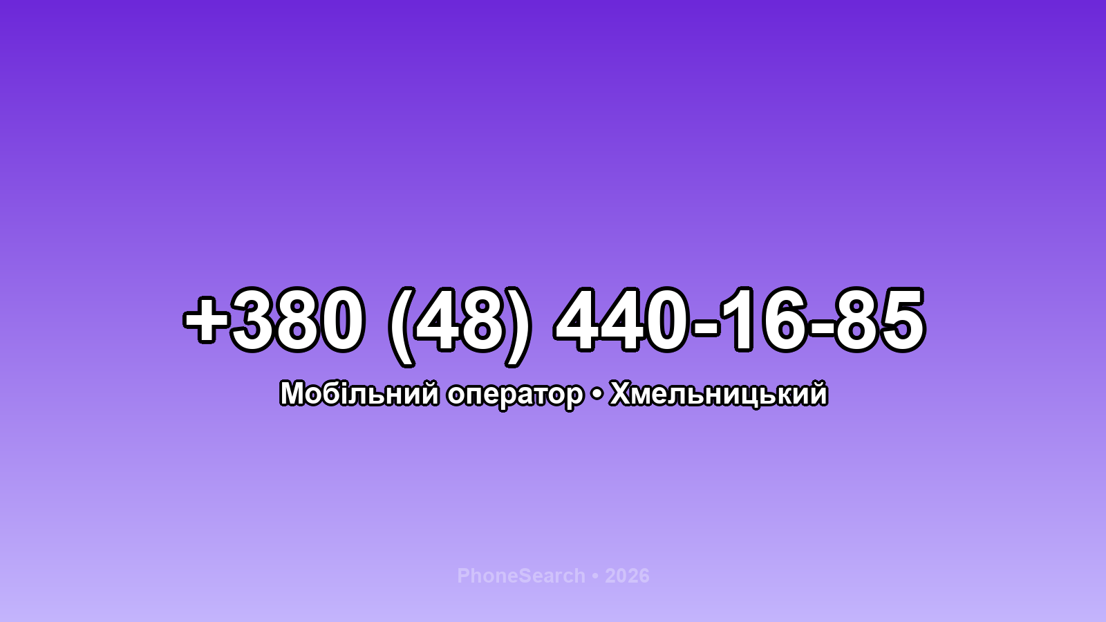 Номер +380 (48) 440-16-85 - вариант 2