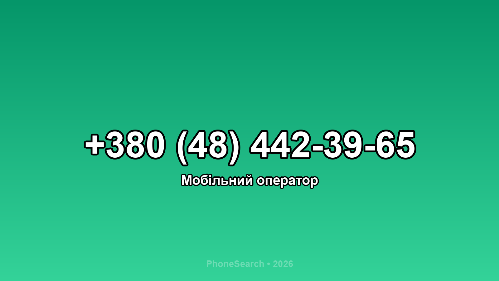 Номер +380 (48) 442-39-65 - вариант 1