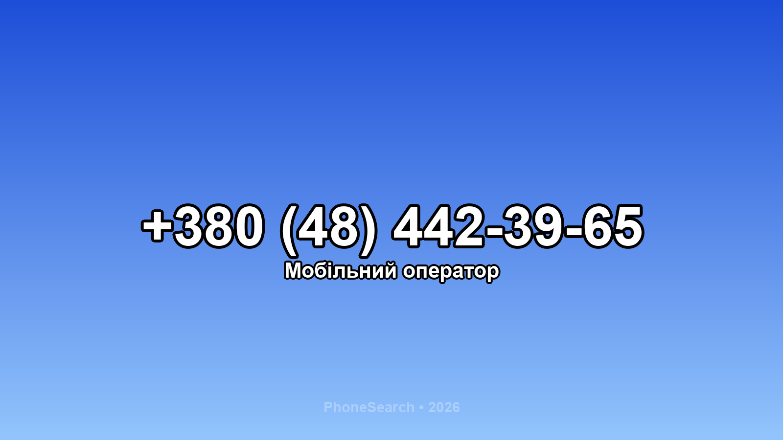 Номер +380 (48) 442-39-65 - вариант 2