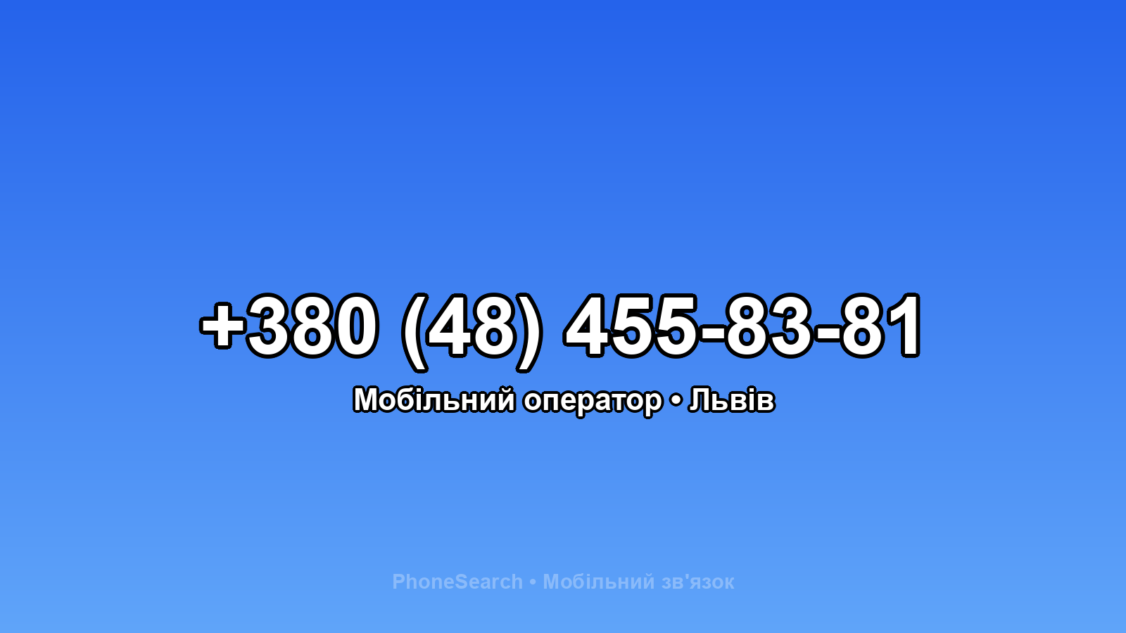Номер +380 (48) 455-83-81 - вариант 2