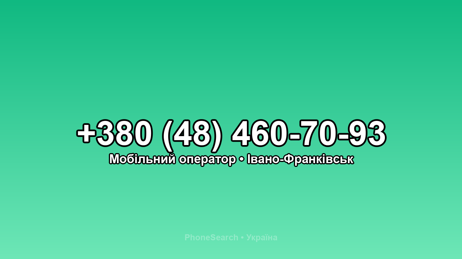 Номер +380 (48) 460-70-93 - вариант 2