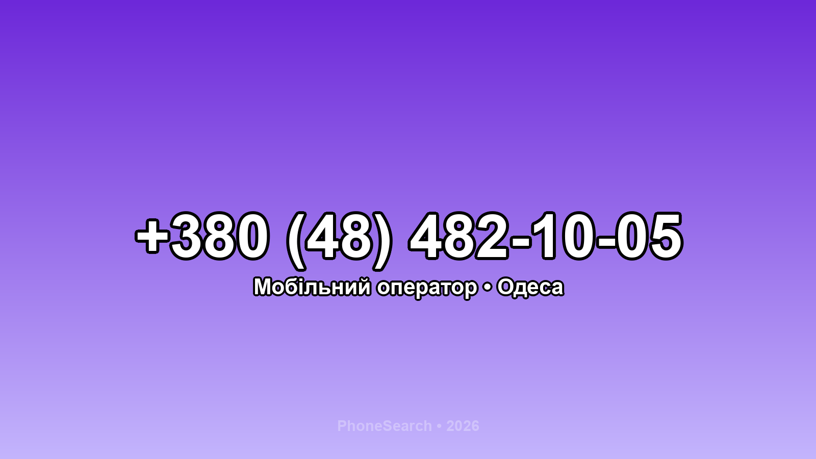 Номер +380 (48) 482-10-05 - вариант 1