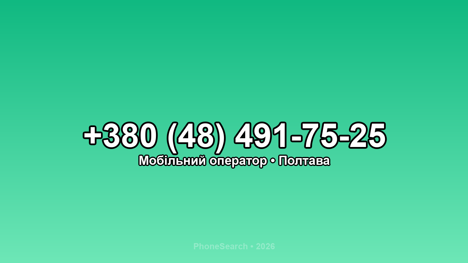 Номер +380 (48) 491-75-25 - вариант 2