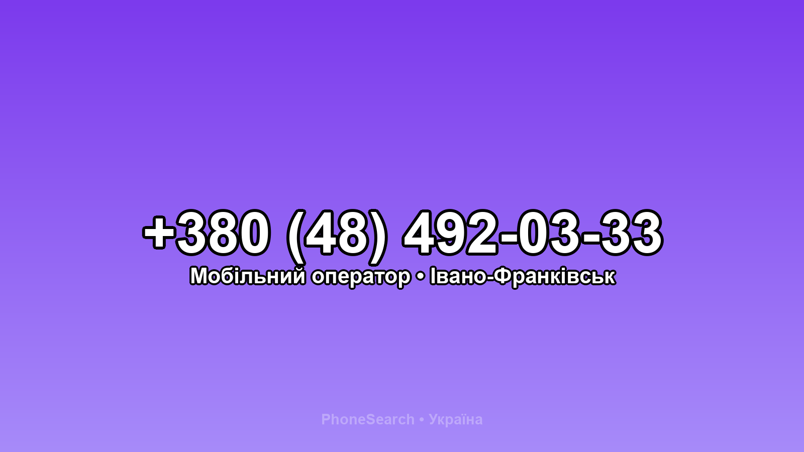 Номер +380 (48) 492-03-33 - вариант 2