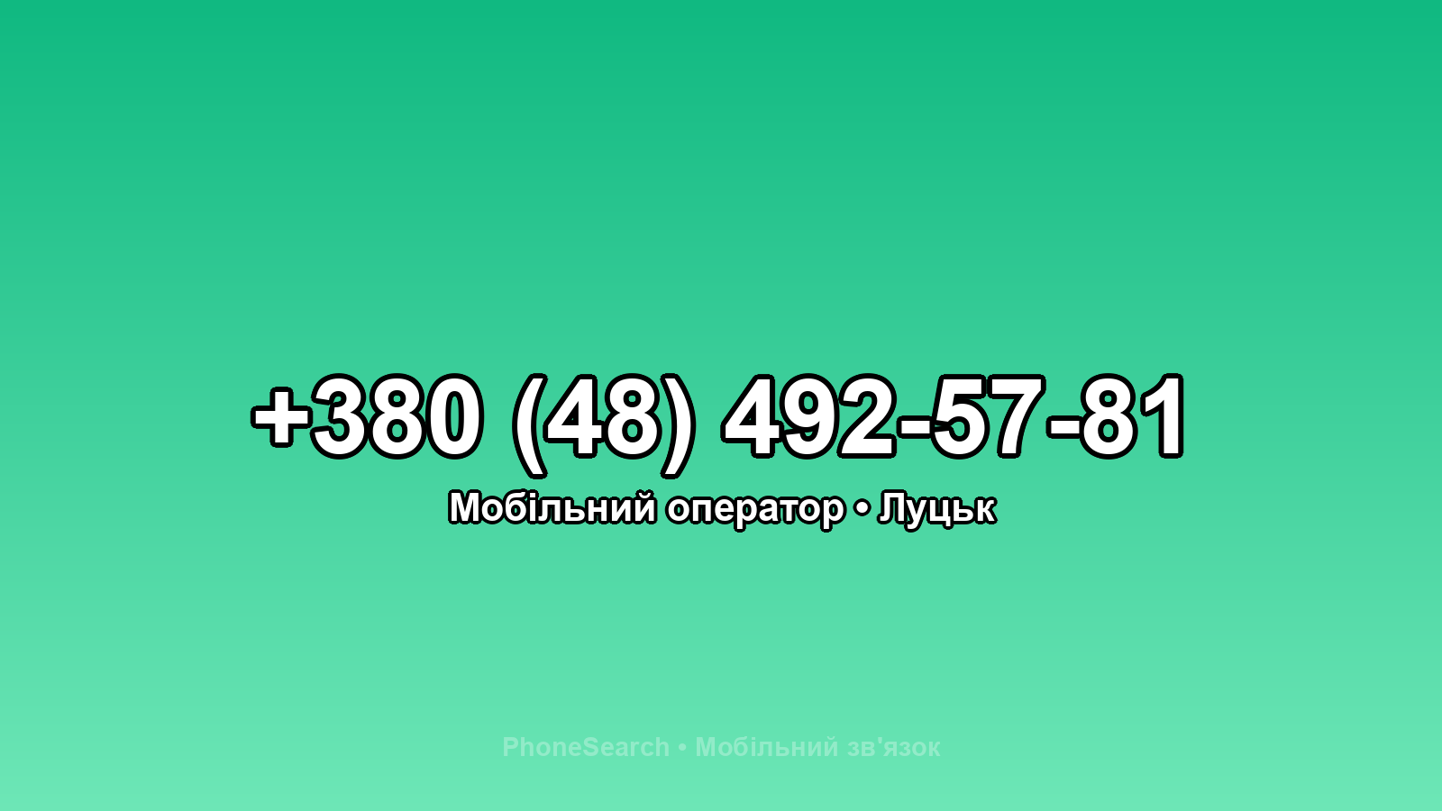 Номер +380 (48) 492-57-81 - вариант 1