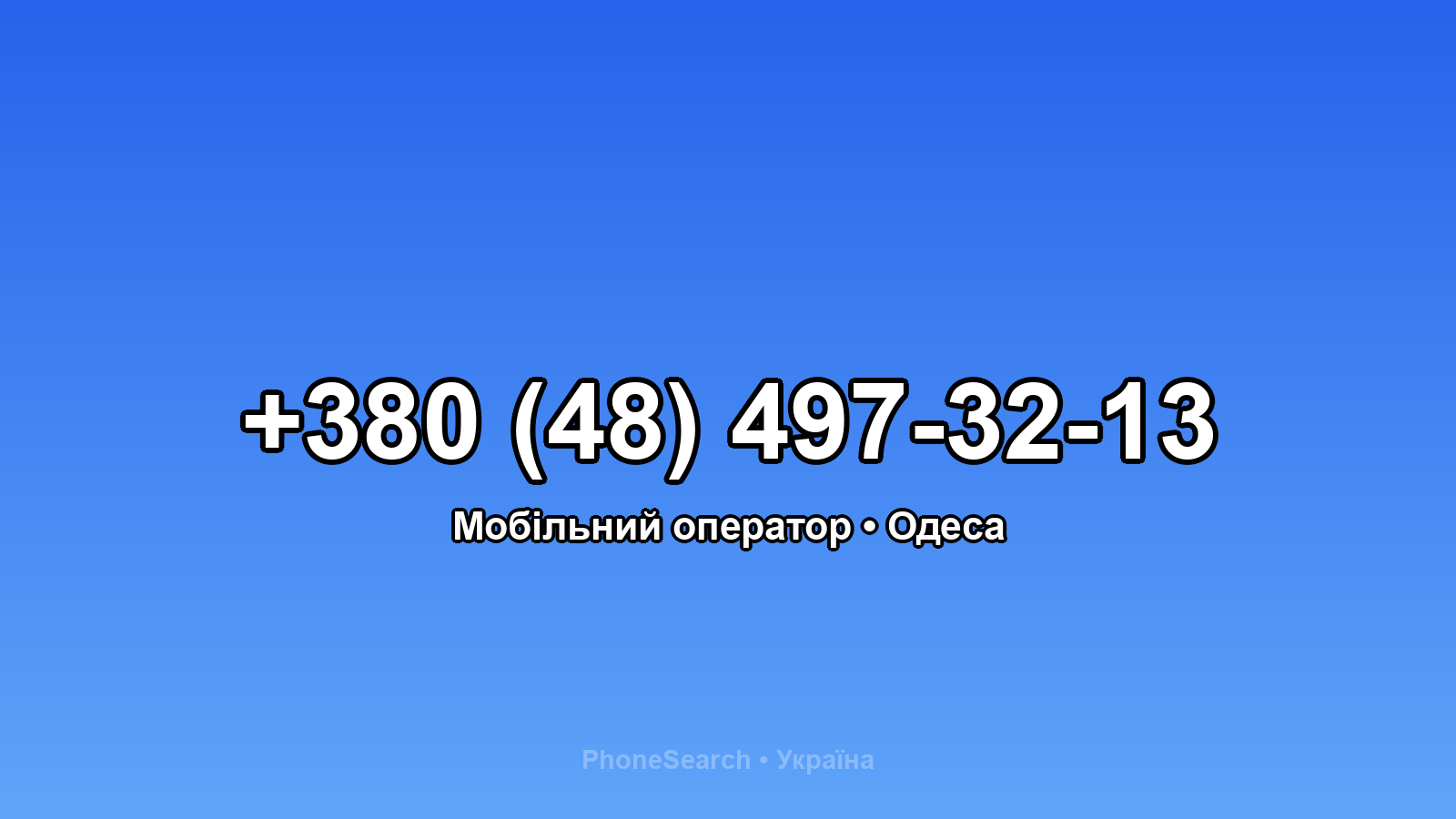 Номер +380 (48) 497-32-13 - вариант 2