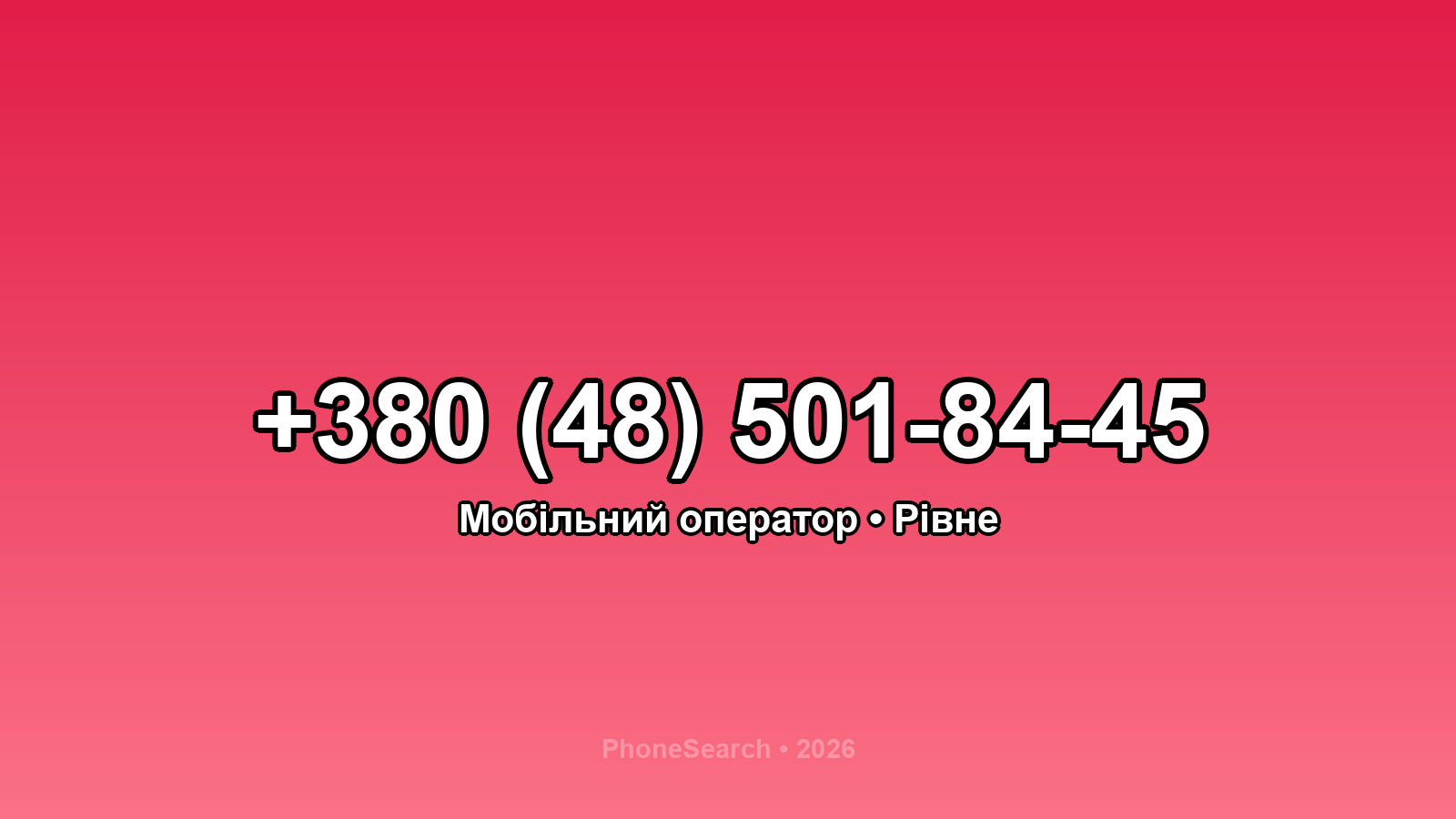 Номер +380 (48) 501-84-45 - вариант 2