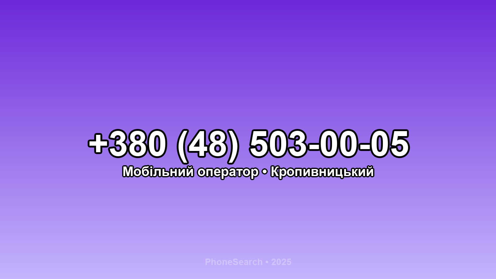 Номер +380 (48) 503-00-05 - вариант 1