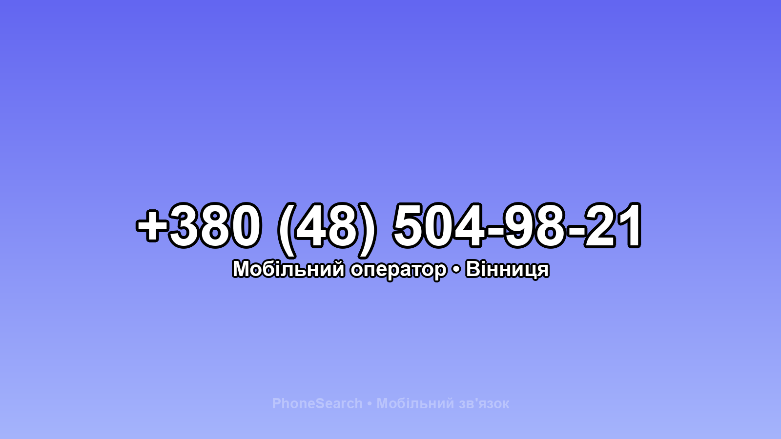 Номер +380 (48) 504-98-21 - вариант 2