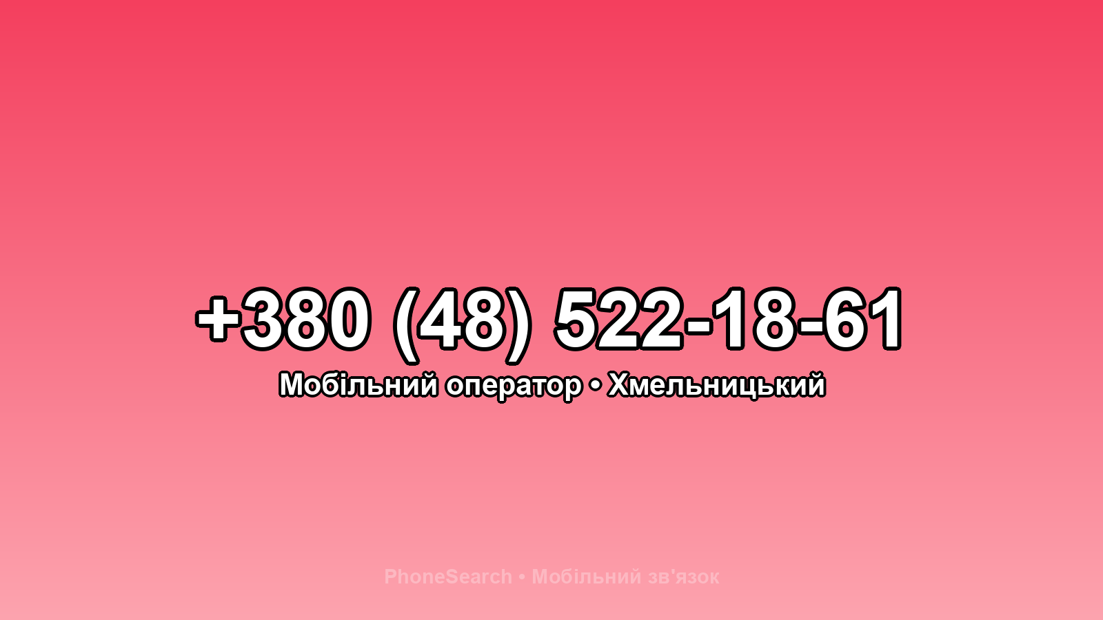 Номер +380 (48) 522-18-61 - вариант 2
